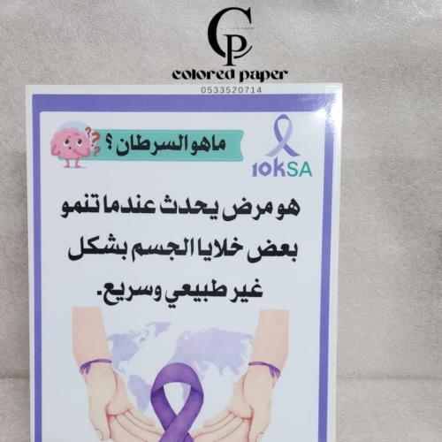 مجسم طولي للتوعية بالسرطان/ماهو السرطان