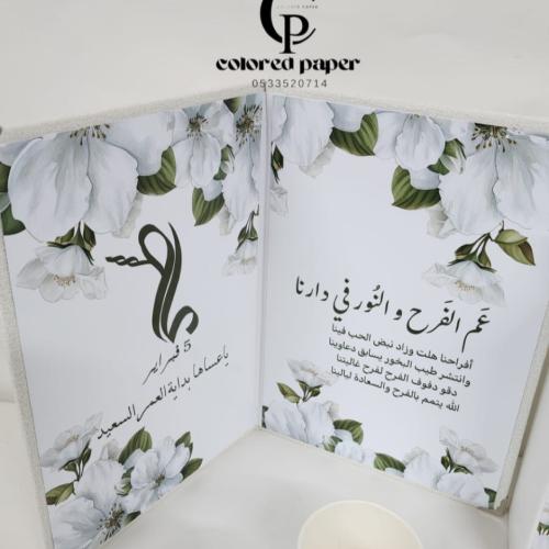 كتاب المناسبات/ فولدر زواج