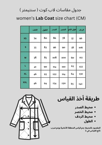 لابكوت طبي نسائي #5