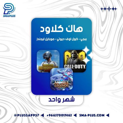 كود هاك كلاود يوم واحد