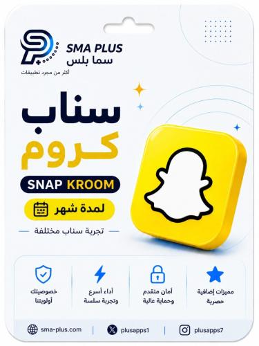 كود سناب كروم لمدة شهر