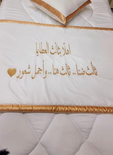 ثرو مع تطريز