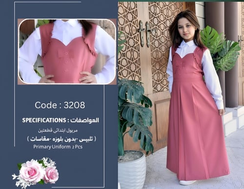 مريول مدرسي
