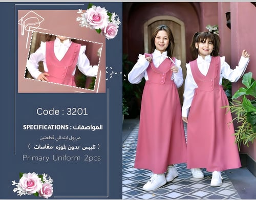 مريول مدرسي