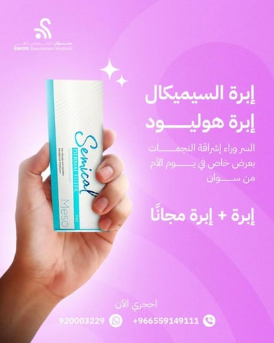 إبرة السيميكال (إبرة هوليود)