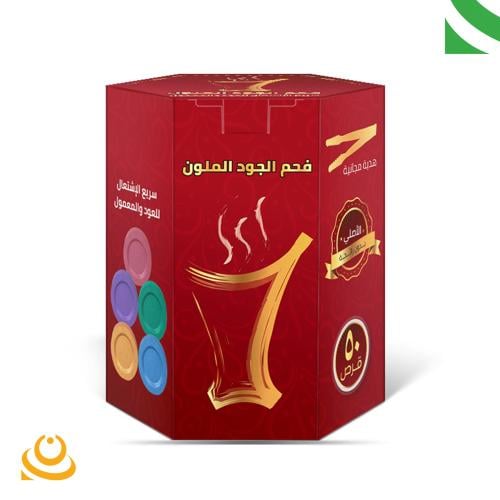فحم الجود الملون 50 قرص