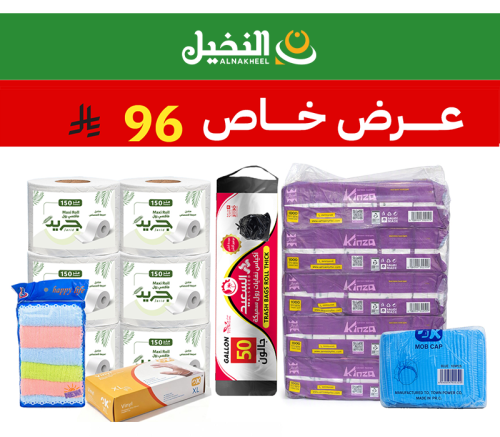 عرض خاص بكج ادوات النظافة