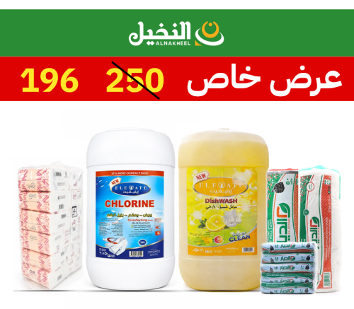 بكج خاص 196