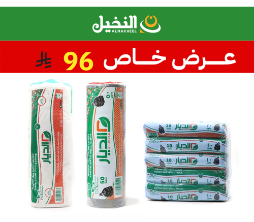 بكج 96