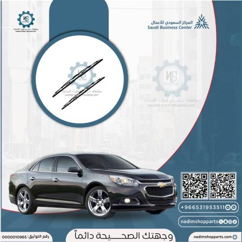 طقم مساحات ماليبو 2013-2018