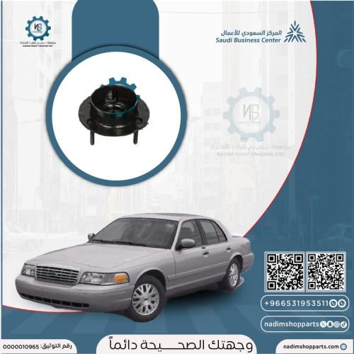 كرسي مساعد امامي فكتوريا - ماركيز 2003-2011