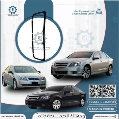 جلده (ربل) شبك كابرس 2007-2016 يركب لكل الفئات