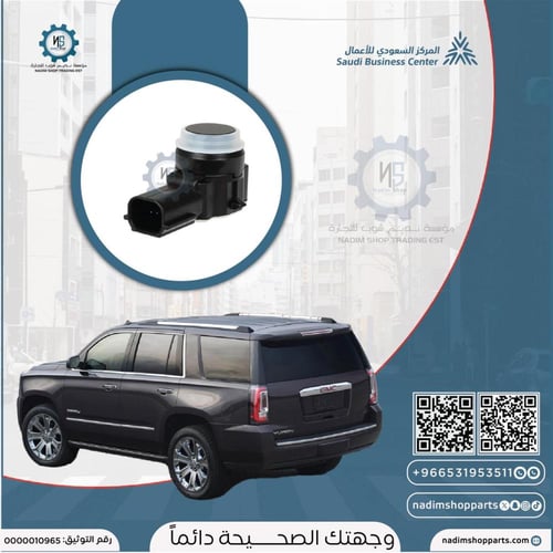 حساس صدام خلفي يوكن 2015-2020