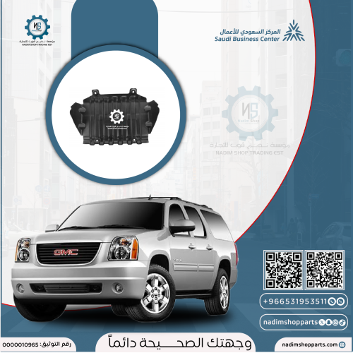 صاجة حماية اسفل المكينة يوكن-تاهو 2007-2014