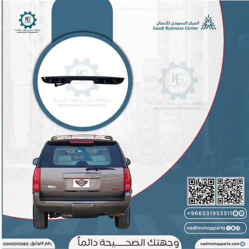 مقبض باب الشنطة الخلفية يوكن-دينالي2007-2014 اصلي...