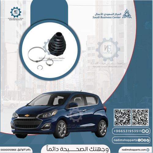 ربلة عكس سبارك داخلي 2016-2020