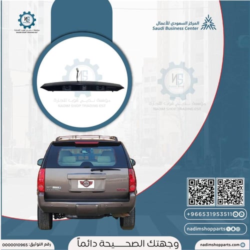 ديكور باب الشنطة الخلفية ابو كاميرا يوكن 2007-2014...