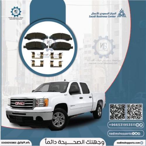 فحمات امامي سييرا (فئة1500) 2007-2013