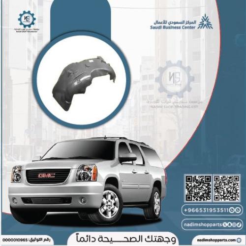 بطانة رفرف امامي يمين يوكن قوية 2007-2014