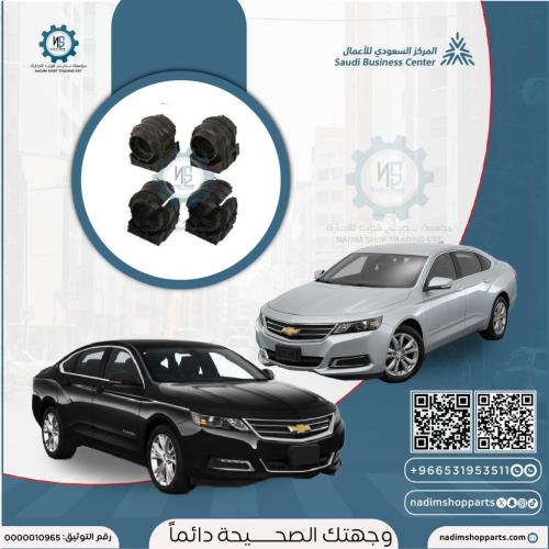 جلد عمود توازن عدد 4 امامي وخلفي يمين ويسار امبالا