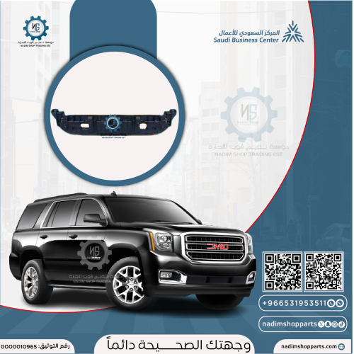 صاجة اسفل الواجهة الداخلية يوكن 2015-2020