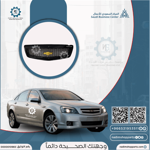 شبك بوليسي كابرس اسود توليف الفني 2007-2016