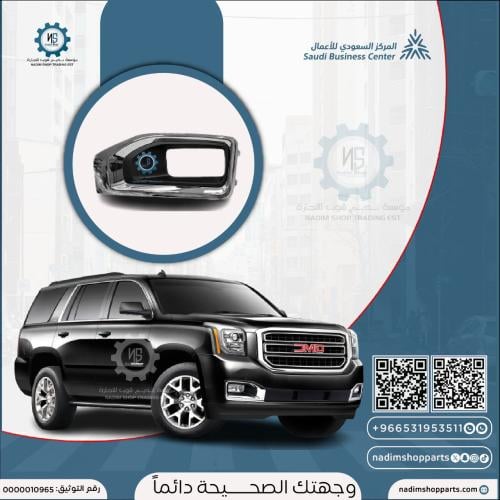 شنبر كشاف جمس يوكن 2015-2020 يسار