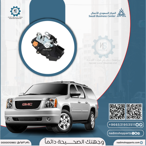 سنتر لوك جمس 2007-2014 خلفي يمين