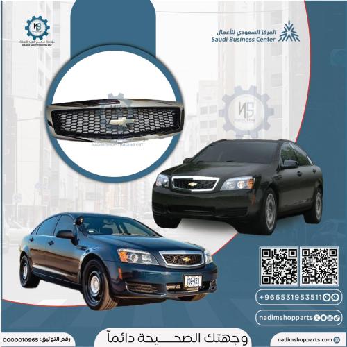 شبك بوليسي كابرس 2007- 2016 توليف