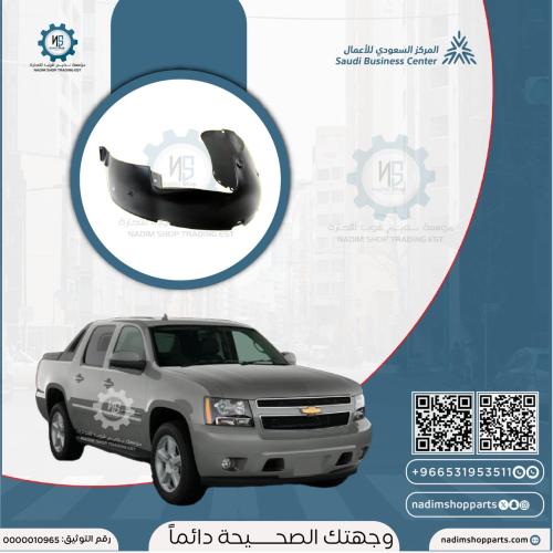 بطانة رفرف امامي يسار افلانش 2007-2014