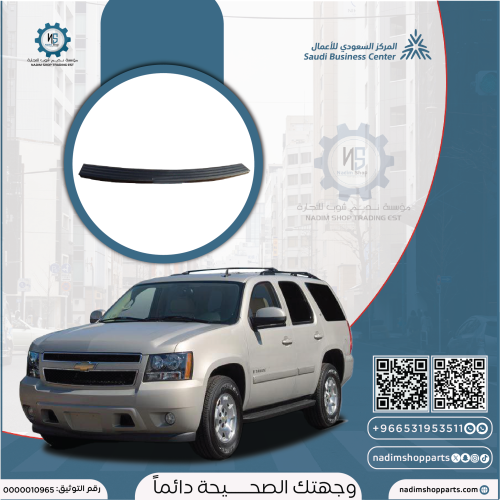 دعسة صدام خلفي تاهو 2007-2014 ال تي زد