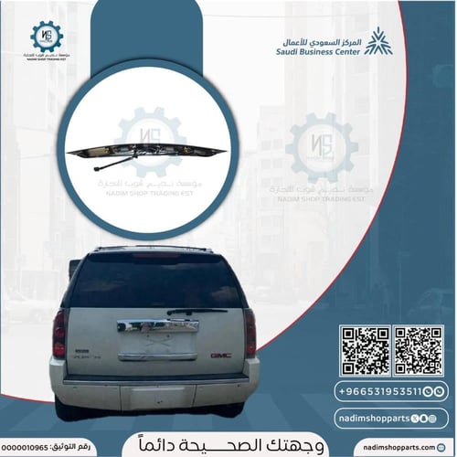 ديكور باب الشنطة الخلفية ابو كاميرا دينالي-يوكن كر...