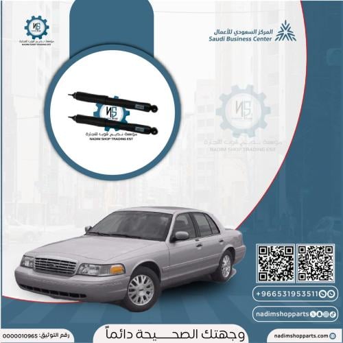 طقم مساعدات خلفي فكتوريا - ماركيز 2003-2011