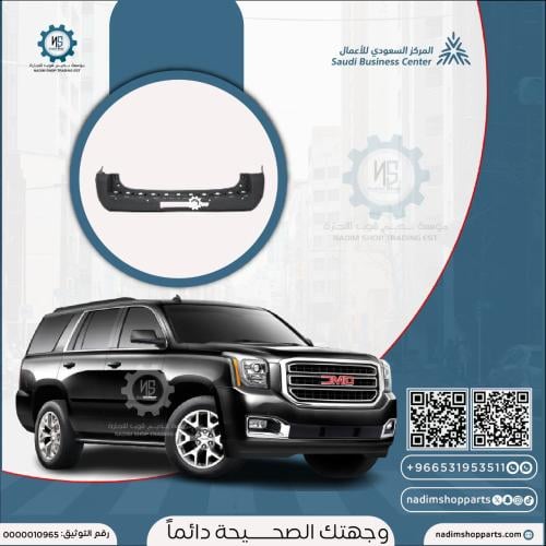 ربلة صدام خلفي يوكن 2015-2020 قصير