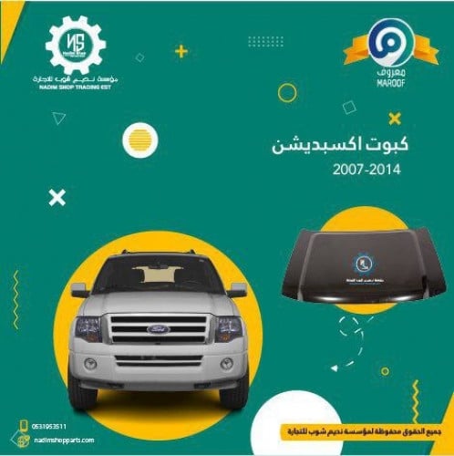 كبوت حديد اكسبيدشن 2007-2014