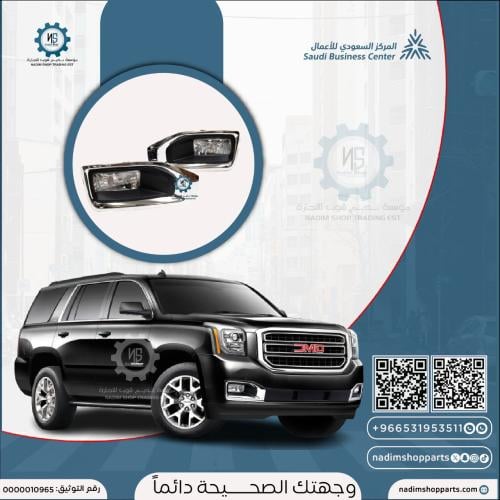 طقم كشافات بالغطيان يوكن 2015-2020