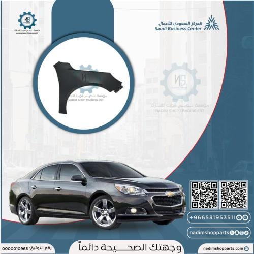 رفرف ماليبو يمين 2013-2016