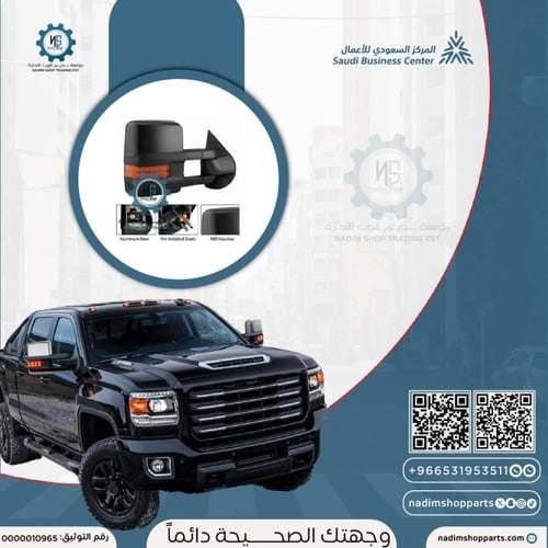 مرايا سحب خارجية كهربائية سييرا -سيلفرادو يمين اصل...