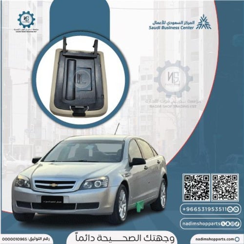 غطاء تكاية كابرس 2007-2013