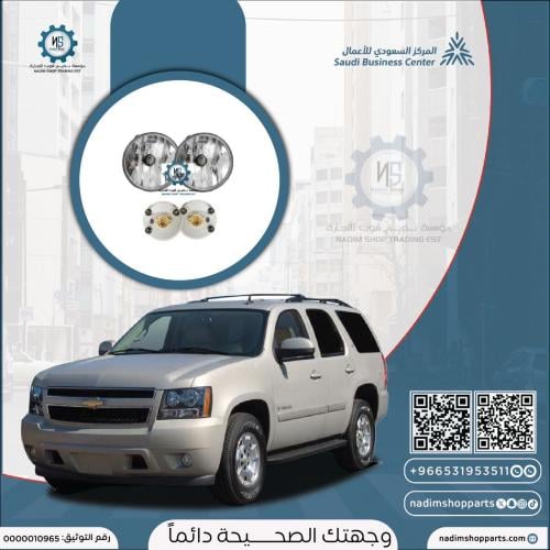 طقم كشافات تاهو- افلانش 2007-2014 يمين ويسار