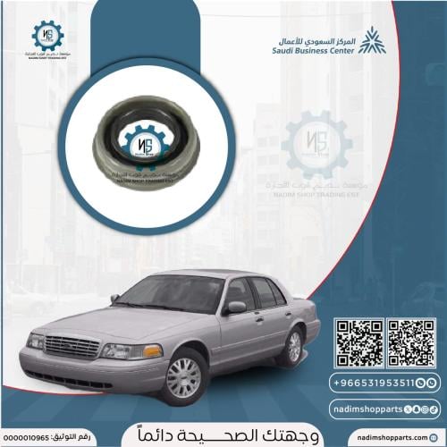 صوفة دفرنس خلفي فكتوريا - ماركيز 1992-2011