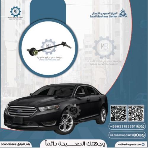 مسمار توازن تورس يسار 2010-2019