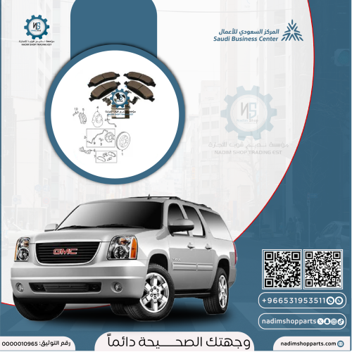 فحمات امامية يوكن 2007-2014 اصلي