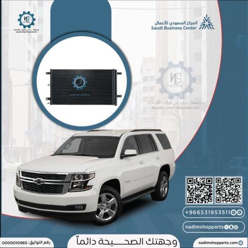 رديتر مكيف تاهو - سوبربان 2015-2020