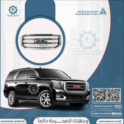 شبك جمس يوكن 2015-2020