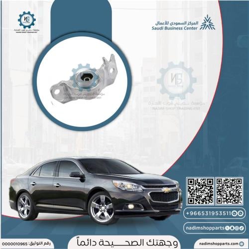 كرسي مساعد خلفي ماليبو 2013-2016 يمين اصلي