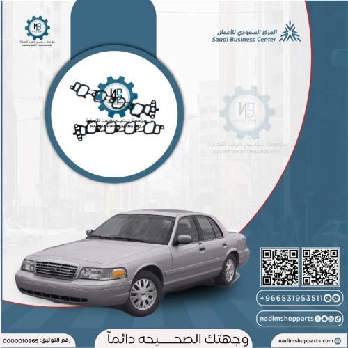 طقم وجة ثلاجة مكينة فكتوريا - ماركيز 2001-2011