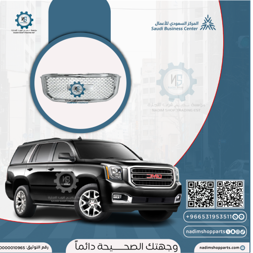 شبك جمس دينالي 2015-2020