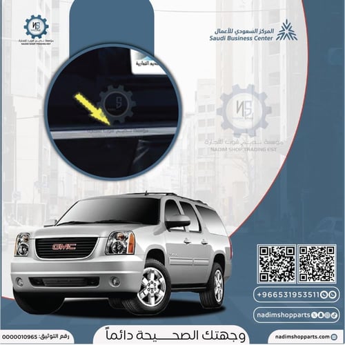 زيق مسطره نيكل لدعسة صدام خلفي يوكن - تاهو 2007-20...