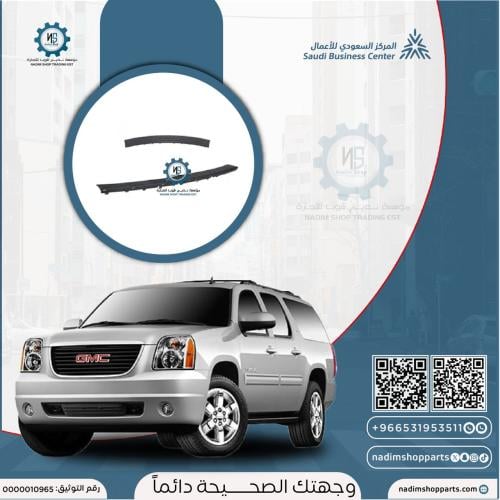 ربله الدعسه صدام خلفي يوكن 2007-2014